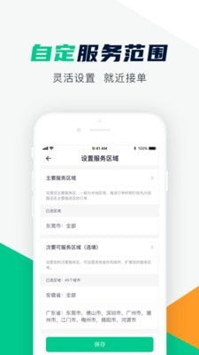 驼驮服务商安卓版下载 助力高效运营的专业利器
